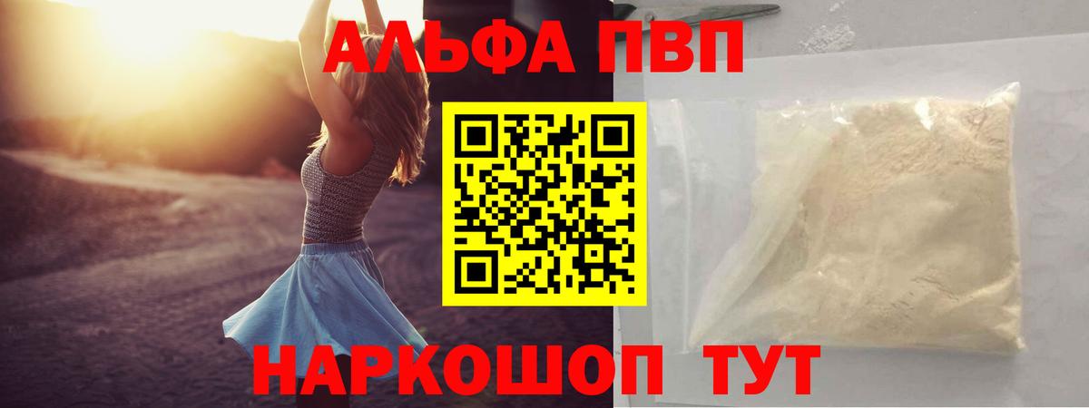 Alfa_PVP Соль  как найти закладки  Alpha-PVP  Вход с VPN  Апшеронск  Alfa_PVP кристаллы 