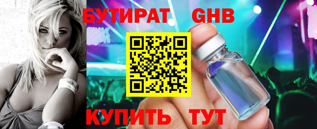 БУТИРАТ Butirat Апшеронск