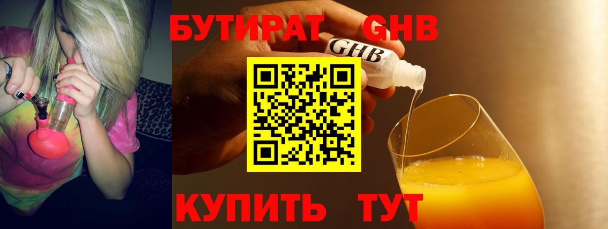 Бутират  Бутират Butirat  Вход с VPN  Апшеронск 