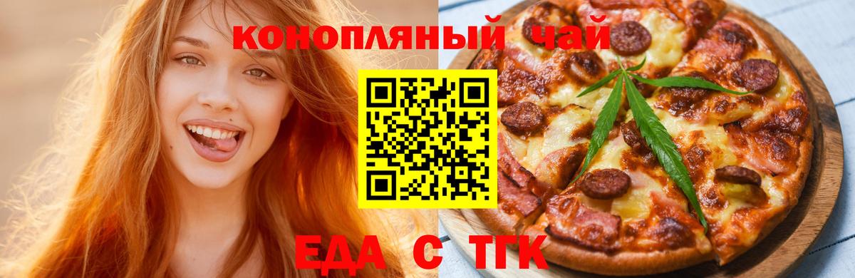 Апшеронск  Еда ТГК конопля  Вход с VPN 