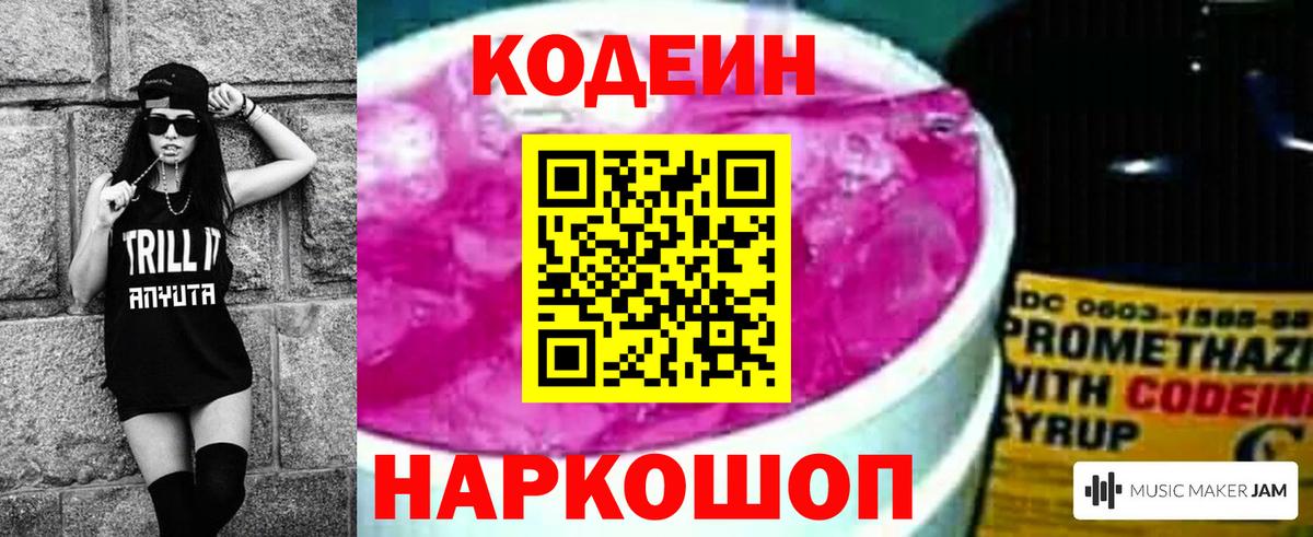 Кодеиновый сироп Lean напиток Lean (лин) Апшеронск