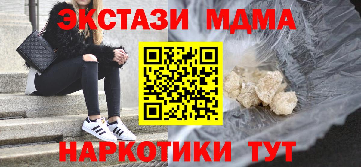 Апшеронск  МДМА кристаллы  Вход с VPN  MDMA молли 