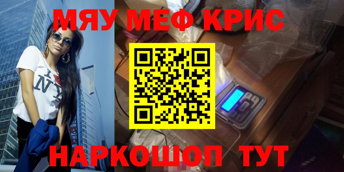 Апшеронск  МЯУ-МЯУ мяу мяу  Мефедрон  Меф  МЕФ 4 MMC  Вход с VPN 