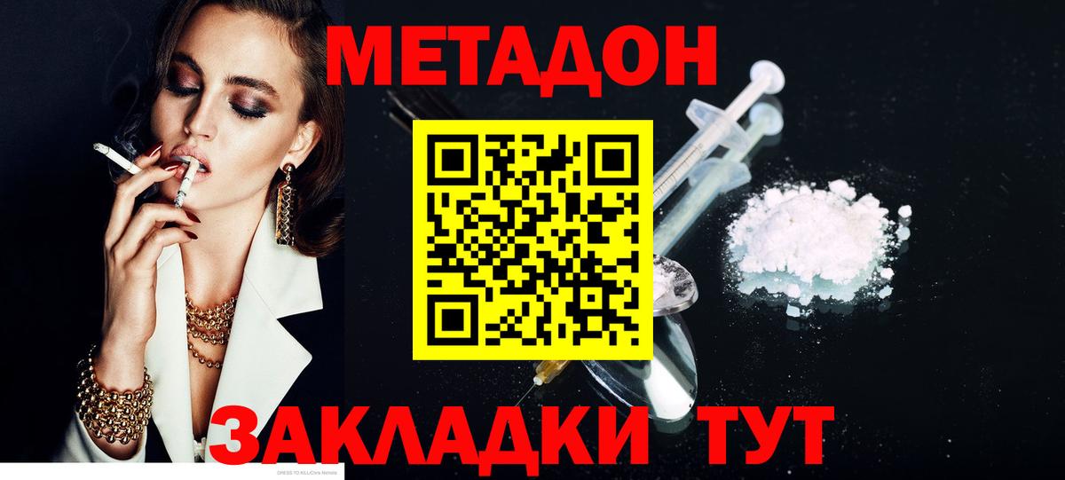 Метадон VHQ Апшеронск