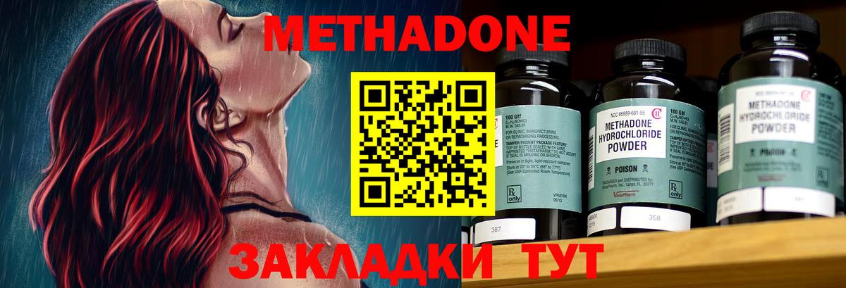 МЕТАДОН methadone  Вход с VPN  Апшеронск 